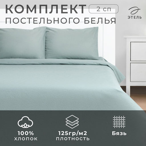 Постельное бельё 2-спальное Этель. Олива, бязь