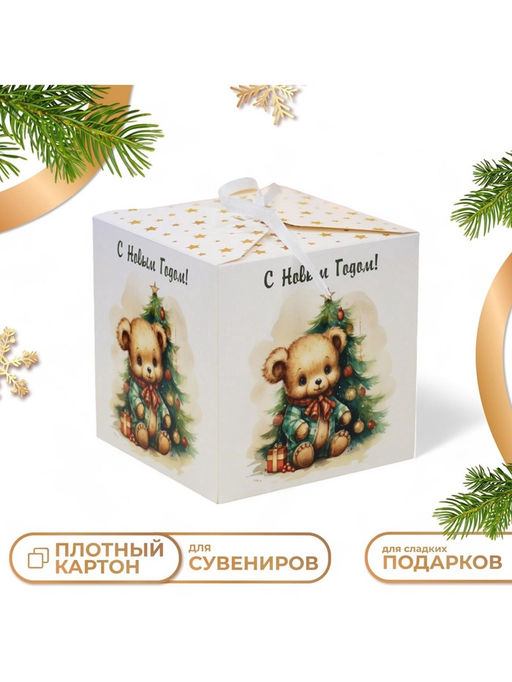 Цена за 10 шт. Коробка подарочная новогодняя складная С Новым годом, 12?12?12 см