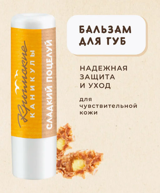 Бальзам для губ Маточное молочко КК, 3,5г