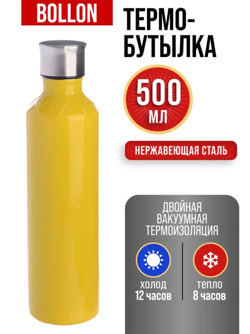 77030-5 Термобутылка 500мл. Star, желтая (х20) - Mayer&boch фото 7