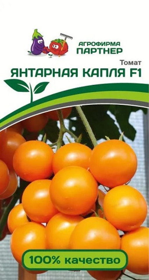 3263P Томат ЯНТАРНАЯ КАПЛЯ F1 10шт