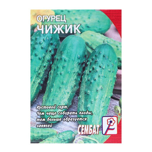 Цена за 5 шт. Семена Огурец "Чижик", 0,4 г