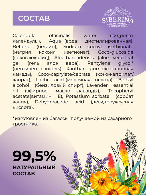 Средство для интимной гигиены Деликатный уход для ежедневного комфорта с молочной кислотой - Siberina фото 6