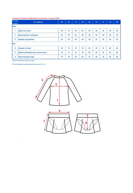 Костюм купальный (джемпер купальный + плавки купальные) д/дев. Либи - Oldos фото 7