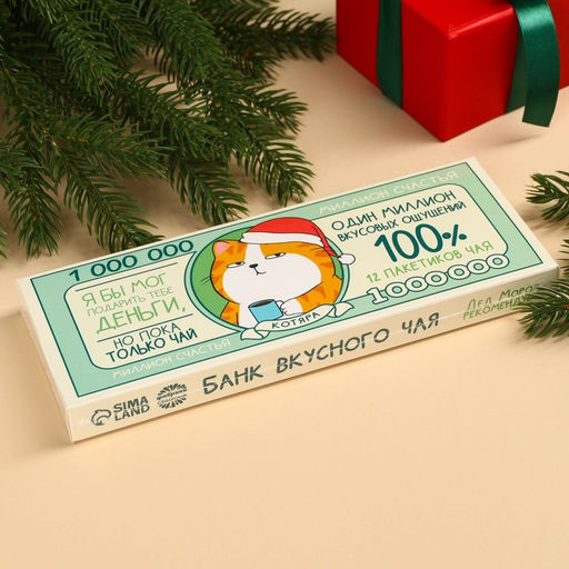 Чай новогодний в пакетиках Банк чая, 21,6 г (12 шт., х 1,8) г. - Фабрика счастья фото 11