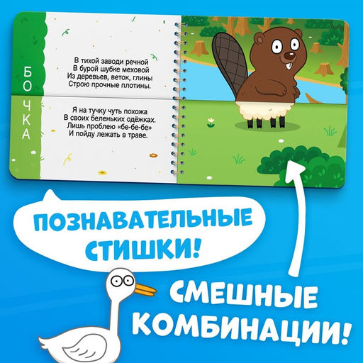 Картонная книга со стихами Найди пару. Весёлые зверята, 28 стр., Синий трактор  фото 3