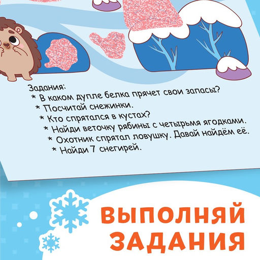 Книга Найди что спрятано. Новогодние приключения, более 130 окошек