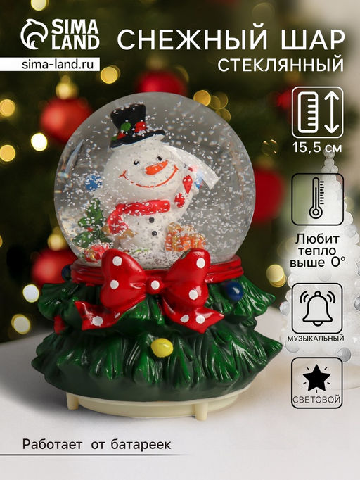 Снежный шар новогодний стеклянный «Снеговик, снег кружится», музыкальный, световой, 12×12×15.5 см