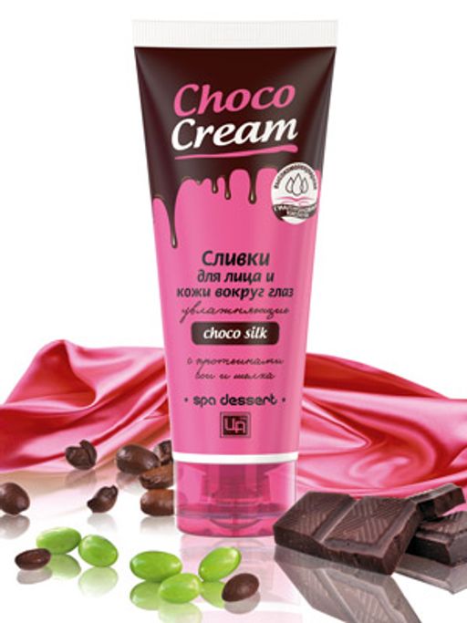 Сливки косметические Choco Cream для лица и кожи вокруг глаз увлажняющие 80 г