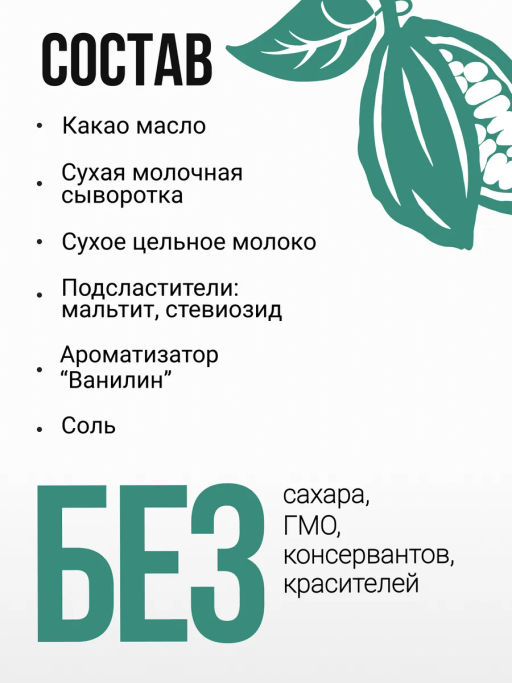 Белый шоколад БЕЗ САХАРА 200г Без сахара, консервантов, ГМО и усилителей вкуса. - Sneko Gold фото 2
