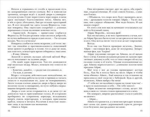 Хроники Черной Ведьмы. Книга 2. Железный цветок - Робинс фото 6