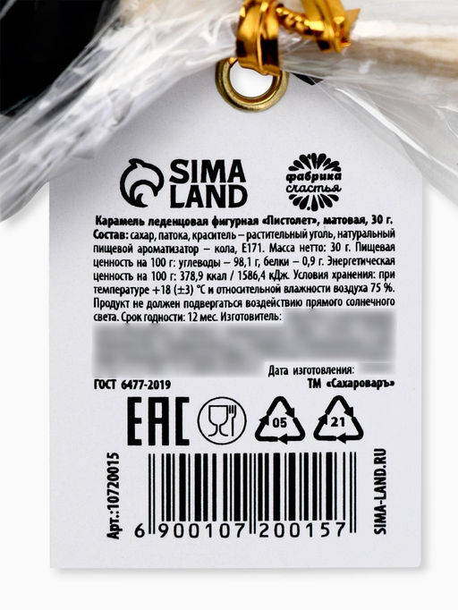 Цена за 2 шт. Леденец на палочке 23 февраля, вкус: кола, 30 г - Фабрика счастья фото 5