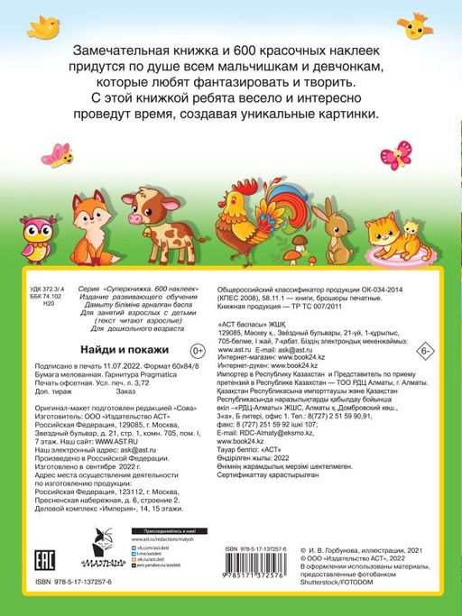 Найди и покажи