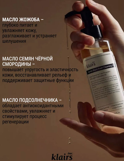 DEAR, KLAIRS Гидрофильное масло натуральное Gentle Black Deep Cleansing Oil (150 мл)  фото 5