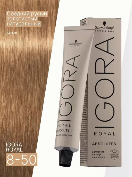 Igora Royal Absolutes, 60 мл. - Schwarzkopf professional фото 36