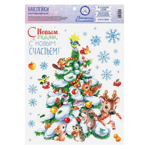 Цена за 2 шт. Наклейки новогодние, интерьерные со светящимся слоем Много счастья в Новом Году, 21 х 29.5 см