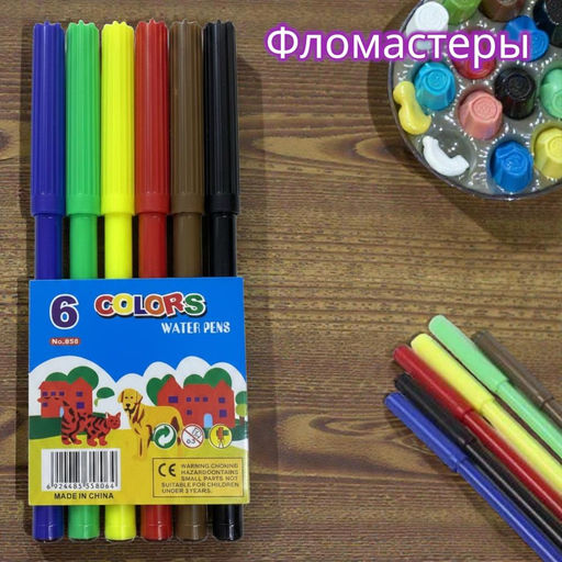 Фломастеры 6 цветов упаковка