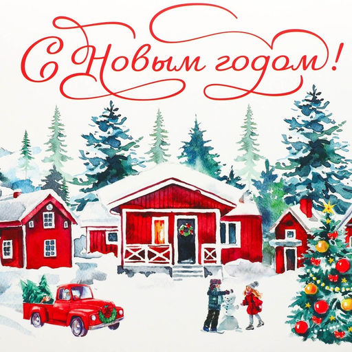 Цена за 2 шт. Коробка подарочная новогодняя складная «С Новым годом!», 21 х 15 х 7 см