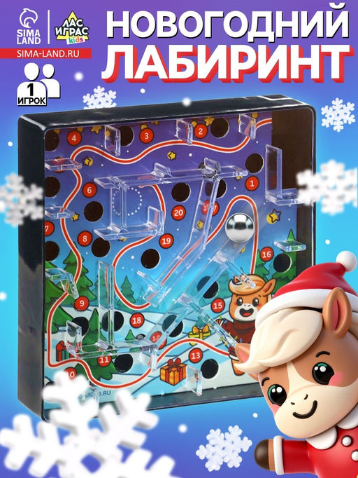 Настольная игра Новогодний лабиринт, лошадь
