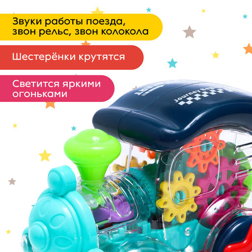 Паровоз Шестерёнки, свет и звук, работает от батареек - Simaland фото 4