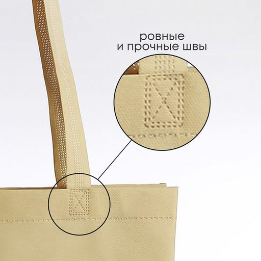 Цена за 3 шт. Сумка шопер, 42×10×30 см, однотонный, без подклада, бежевый