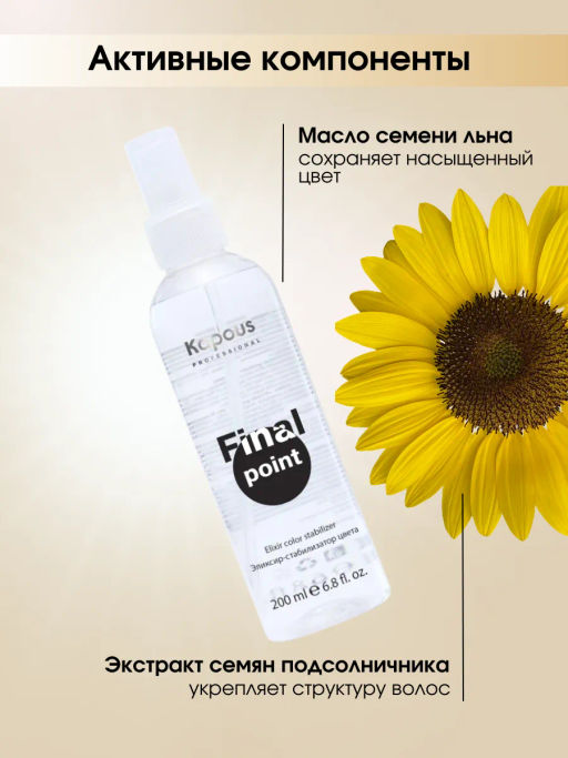 Kapous Эликсир - стабилизатор цвета 200мл - Kapous professional фото 3