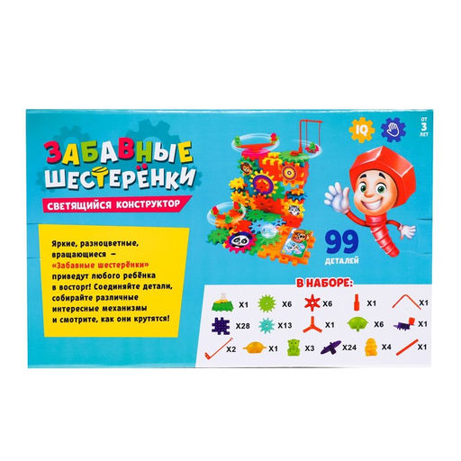 Конструктор Забавные шестерёнки, световые и звуковые эффекты, работает от батареек, 99 деталей - Iq-zabiaka фото 6