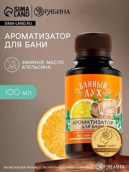 Ароматизатор для бани «Цитрус», 100 мл, аромат цитруса, БАННЫЙ ДУХ