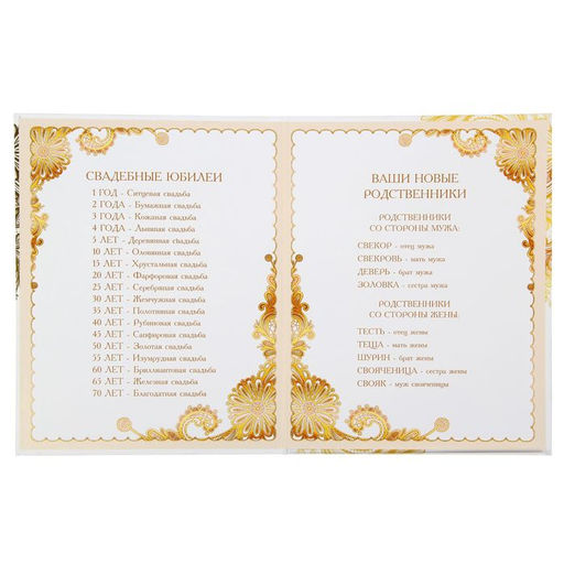 Папка для свидетельства о заключении брака Свадебные кольца, А4 - Долго и счастливо фото 2