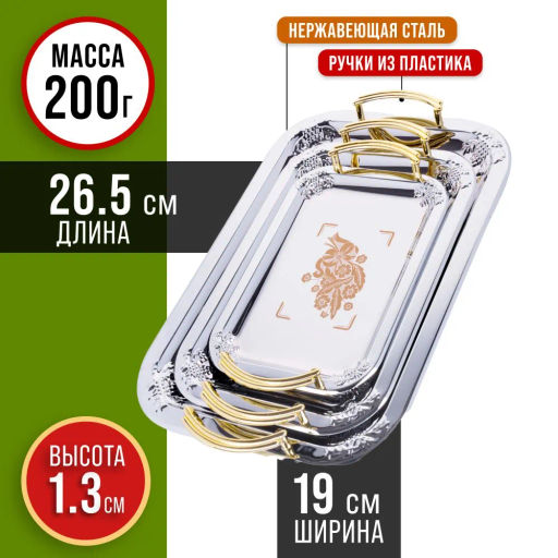 3677 Наб/подносов мет. MB 3пр рез/зол/руч(х20) - Mayer&boch фото 4