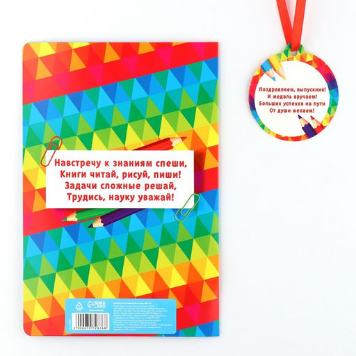 Диплом и медаль на выпускной детского сада «Котик», 13.7×20.8 см, 250 г/м²