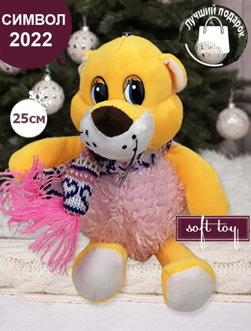 Мягкая игрушка Тигр, Символ года 2022 ,25см - Family фото 2