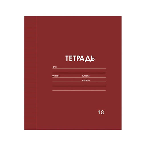Цена за 10 шт. Тетрадь 18 листов в линию Однотонная Классика Линовка. Эконом, обложка мелованная бумага, ВД-лак, блок № 2 (серые листы), МИКС - Calligrata фото 3
