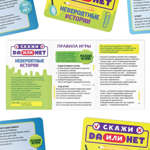 Настольная игра Скажи ДА или НЕТ. Невероятные истории, 35 карт, 10+ - Лас играс фото 3