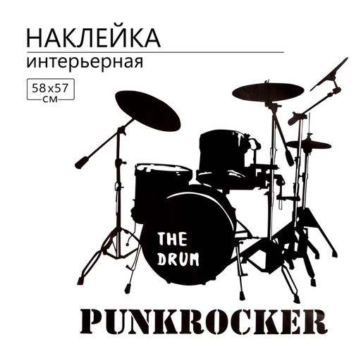 Интерьерная наклейка 3Д TAKE IT EASY Рокер, 58?57 см