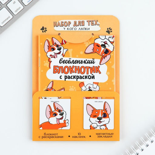 Цена за 2 шт. Подарочный набор, блокнот А6, 32 листа, наклейки, магнитные закладки «Для тех, у кого лапки»