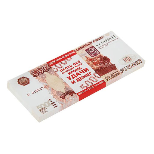 Цена за 2 шт. Пачка купюр для выкупа «5000», 80 шт.