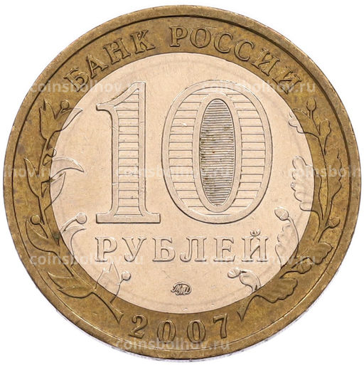 Монета 10 рублей 2007 года ММД Российская Федерация  Липецкая область