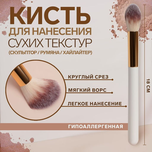 Кисть для макияжа White, 18 (+/- 1) см, цвет белый