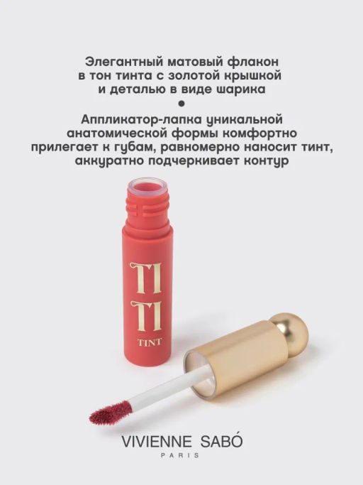 Vivienne Sabo Тинт для губ Tititint тон 02 пыльно-розовый  фото 3