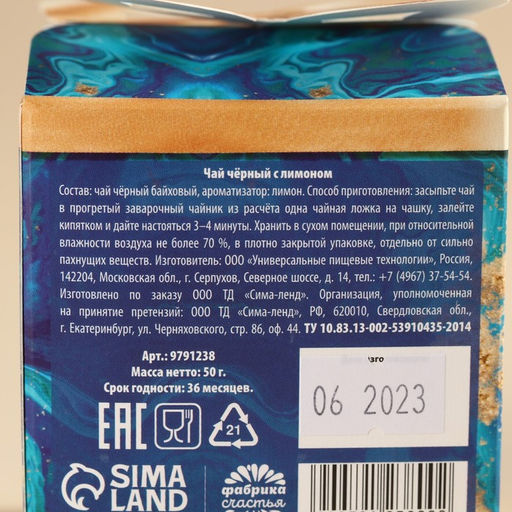 Чай чёрный Исполнения желаний, вкус: лимон, 50 г. - Фабрика счастья фото 5
