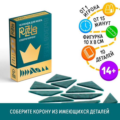 Головоломка PUZZLE Собери корону, уровень 3