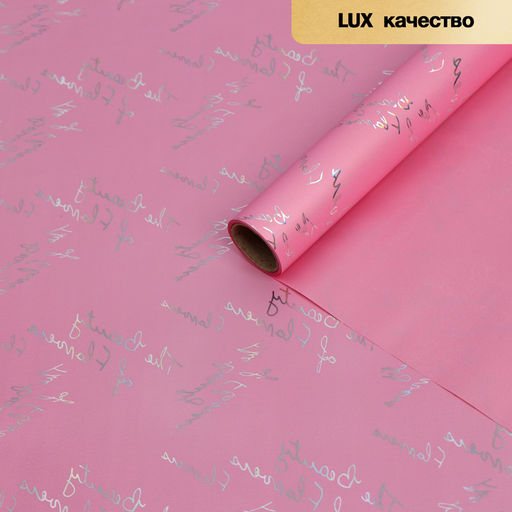 Пленка для цветов Красота цветов, матовая, чайная роза, 58 см х 5 м - UPAK LAND фото 2