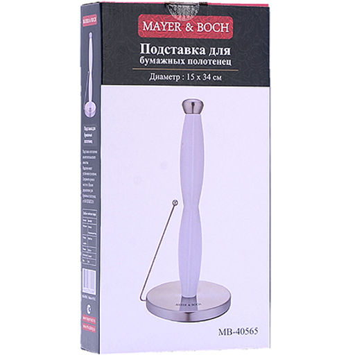 40565 Подставка для бумажных полотенец 15х34 см нерж/ст/жел/пластик MB (х12) - Mayer&boch фото 5