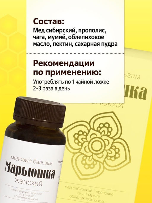 Медовый бальзам Марьюшка - густой женский - Алтайфлора фото 2