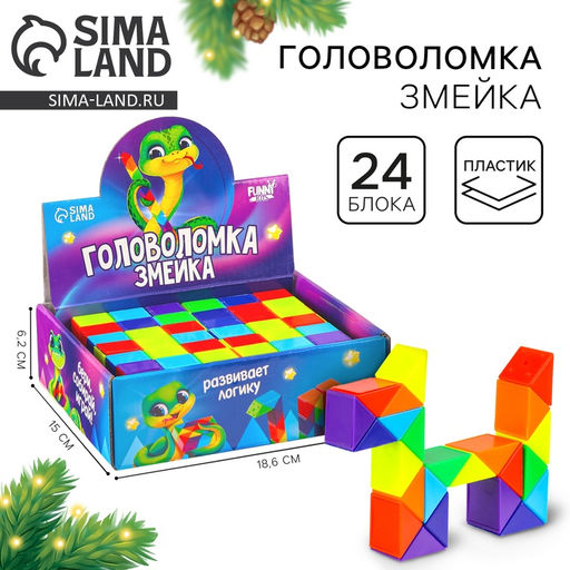 Цена за 14 шт. Головомка- змейка, прямоугольная, в шоубоксе