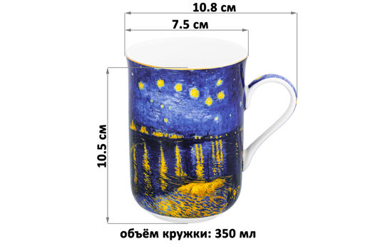 Кружка 350 мл 10,8*7,5*10,5 см "Звездная ночь над Роной" NEW BONE CHINA
