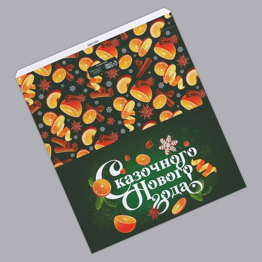 Цена за 10 шт. Обёртка для шоколада «Сказочного Нового года» 18×15.5 см