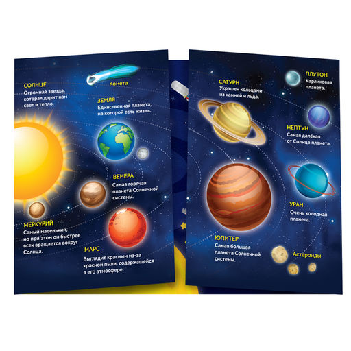 Наклейки многоразовые Я изучаю космос, 70 наклеек