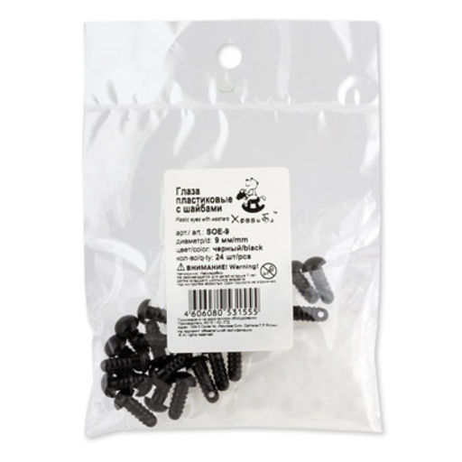 HobbyBe SOE- 9 Глаза пластиковые с шайбами d 9 мм 24 шт. черный